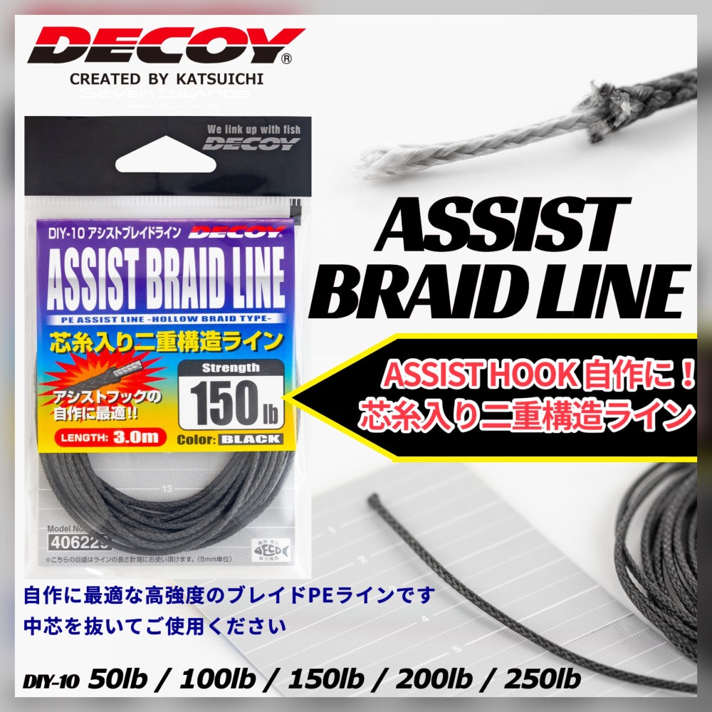 ASSIST BRAID LINE DECOY