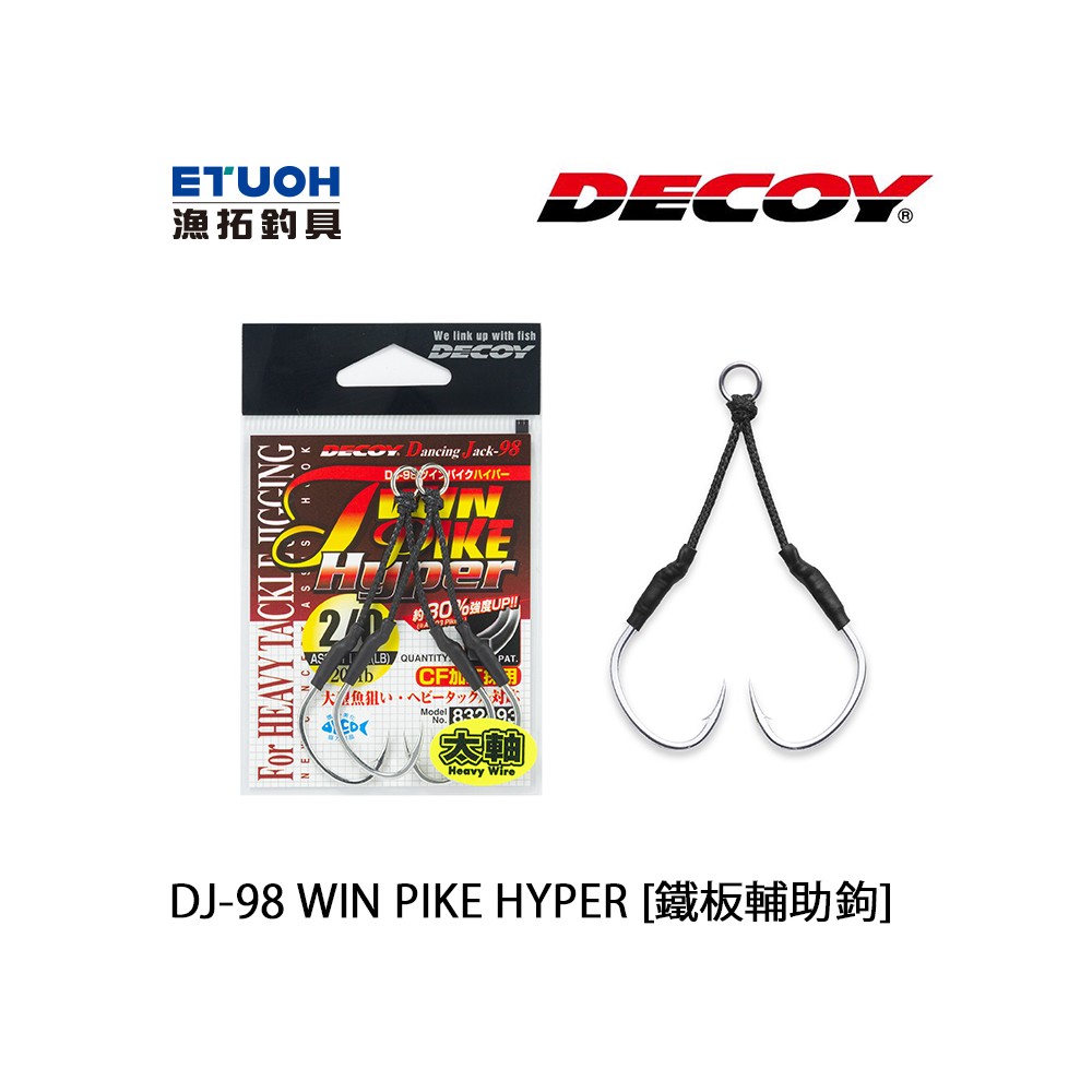 TWIN PIKE DJ-98 HYPER DECOY