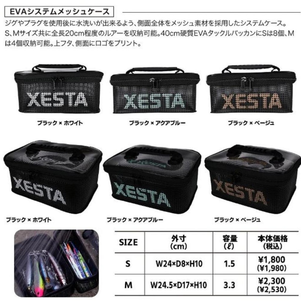 EVA SYSTEM MESH CASE XESTA